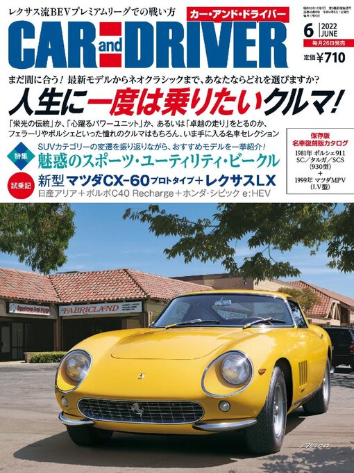 Title details for CAR and DRIVER カーアンドドライバー by MAINICHI SHIMBUN PUBLISHING INC. - Available